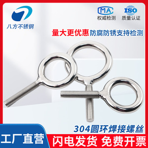 Eight Directions 304 Stainless Steel Ring Bolt Eyelet Screw With Extended Thread Standard Grade B A2-70 Communication Equipment - Product Image 3