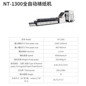 Machine à laminer automatique Nantou 1300 à vitesse moyenne, type à paroi en acier - Product Image 4