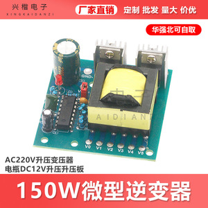 อินเวอร์เตอร์ดีซีเอซี 150W 12V เป็น 220V เฟสเดียว สำหรับใช้ในบ้าน 50Hz โมดูลแปลงไฟ - Product Image 5