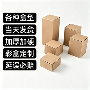 Boîtes en papier kraft Emballage en carton ondulé Personnalisable Multi-tailles Boîte pliante épaissie Boîte d'emballage universelle - Product Image 1