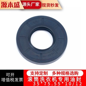 Joint d'étanchéité pour machine à laver 35*75.55*10/12 NBR, joint de tambour durable - Product Image 2