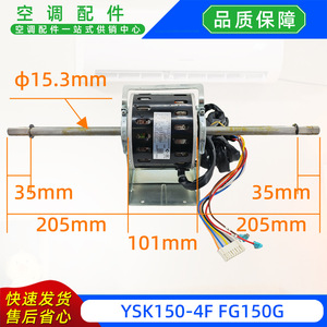 มอเตอร์พัดลมแอร์แบบแยกส่วน Kaibang Dual Shaft Motor YSK150 4G FG150G AC220 240V 50Hz - Product Image 2