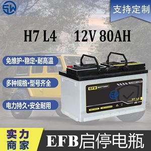 Batterie EFB 12V 80Ah H7 L4 Longue Durée Haute Performance pour Voiture - Product Image 4