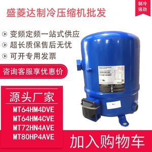 Compresseur frigorifique HYZL MT40JH4EVE 3.3HP pour climatisation et stockage frigorifique - Product Image 3