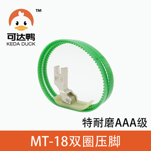 อุปกรณ์เสริมจักรเย็บผ้าแบบฐานเรียบพลาสติก รุ่น Mt-18 พร้อมตัวกดแบบวงแหวนคู่ สำหรับชิ้นส่วนอุปกรณ์การผลิตเสื้อผ้า - Product Image 5