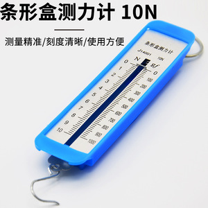 เครื่องชั่งสปริง 10N, เครื่องชั่งแบบแท่ง, เครื่องชั่งแบบกล่อง, เครื่องมือสอนการทดลองกลศาสตร์ฟิสิกส์แบบนิวตัน - Product Image 3