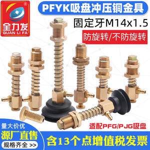 Ventosa de Vacío para Brazo Robótico, Base de Metal de Cobre Estampado PFYK con Piezas Neumáticas PFG/PJG20-25 30 35 40 - Product Image 3