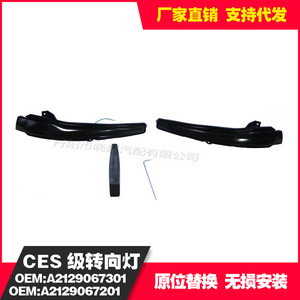 Mercedes-Benz CES-Class ตามลำดับสัญญาณไฟเลี้ยวสำหรับกระจกมองหลัง A2129067301 A2129067201 W204 W221 W212 - Product Image 5
