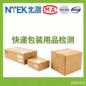 Cinta Adhesiva NTEK GB 43352-2023, Pruebas de Metales Pesados, Certificación de Comercio Electrónico, Servicio de Laboratorio Profesional - Product Image 4