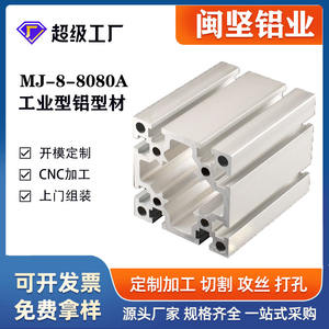 Perfil de Aluminio al por Mayor de Fábrica 8080A Estándar Nacional, Soporte de Línea de Ensamblaje de Perfil de Aluminio Pesado, Corte Libre de Aluminio - Product Image 1