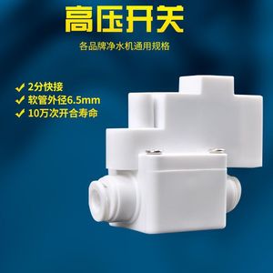 High Pressure <b>Switch</b> 24V IP54 For Water Purifier With Quick Connect Interface <b>Power</b> Off Protection - Product Image 3