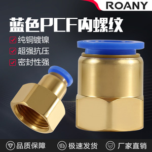 Conector Rápido de Cobre con Rosca Interna Recta PCF6 01 8 02 10 03 12 04 Piezas Neumáticas - Product Image 5