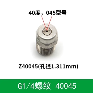 หัวฉีดสแตนเลสทรงพัด G1/4 รุ่น 25020 25035 25040 40035 สำหรับทำความสะอาด ขจัดสิ่งสกปรก และกำจัดฝุ่นในรถบรรทุกน้ำ - Product Image 5