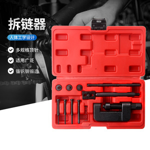 Bicycle Chain Remover <b>Tool</b> <b>Set</b> 22x11.5x5cm Carbon Steel Metric For <b>Mechanical</b> Repair - Product Image 1