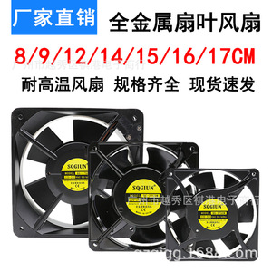 Ventilador de Refrigeración Industrial Sqgiun de 220V y 14Cm con Aspas de Aleación de Aluminio para Disipación de Calor en Chasis de Horno - Product Image 5