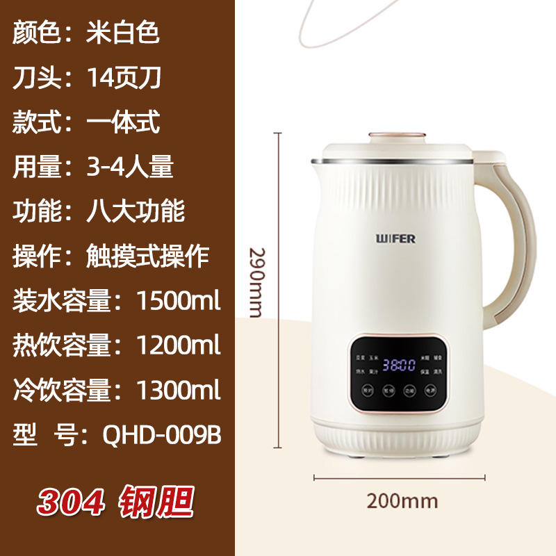 Beige Soy Milk Maker 1500ml [304 Stainless Steel Inner Pot] QHD-009B