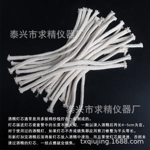 Cotton Wick For Alcohol Lamp 102302 Laboratory Heating Equipment Biology Teaching Instrument - Product Image 5