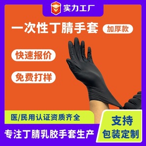 Together Black Nitrile Gloves 110 Micron Thick Non-Sterile Disposable Industrial Protective Gloves Full Texture Smooth - Product Image 4