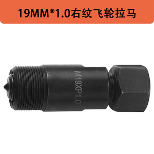 Extracteur de volant moteur NACHEE M19X P 1.0 à filetage droit pour Peugeot Malossi CDI - Product Image 5