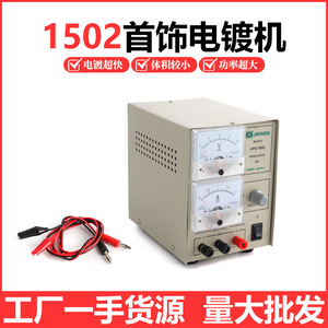แหล่งจ่ายไฟฟ้ากระแสตรงแบบปรับค่าได้ JINWEN APS-4502 สำหรับงานชุบเครื่องประดับและอุปกรณ์ DIY - Product Image 5