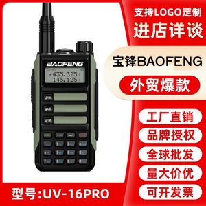 เครื่องส่งรับวิทยุ Baofeng รุ่น UV-16 VHF UHF กันน้ำ IP65 วิทยุพกพาสำหรับใช้งานกลางแจ้ง ระยะไกล กำลังส่งสูง แบตเตอรี่ 8800mAh - Product Image 5