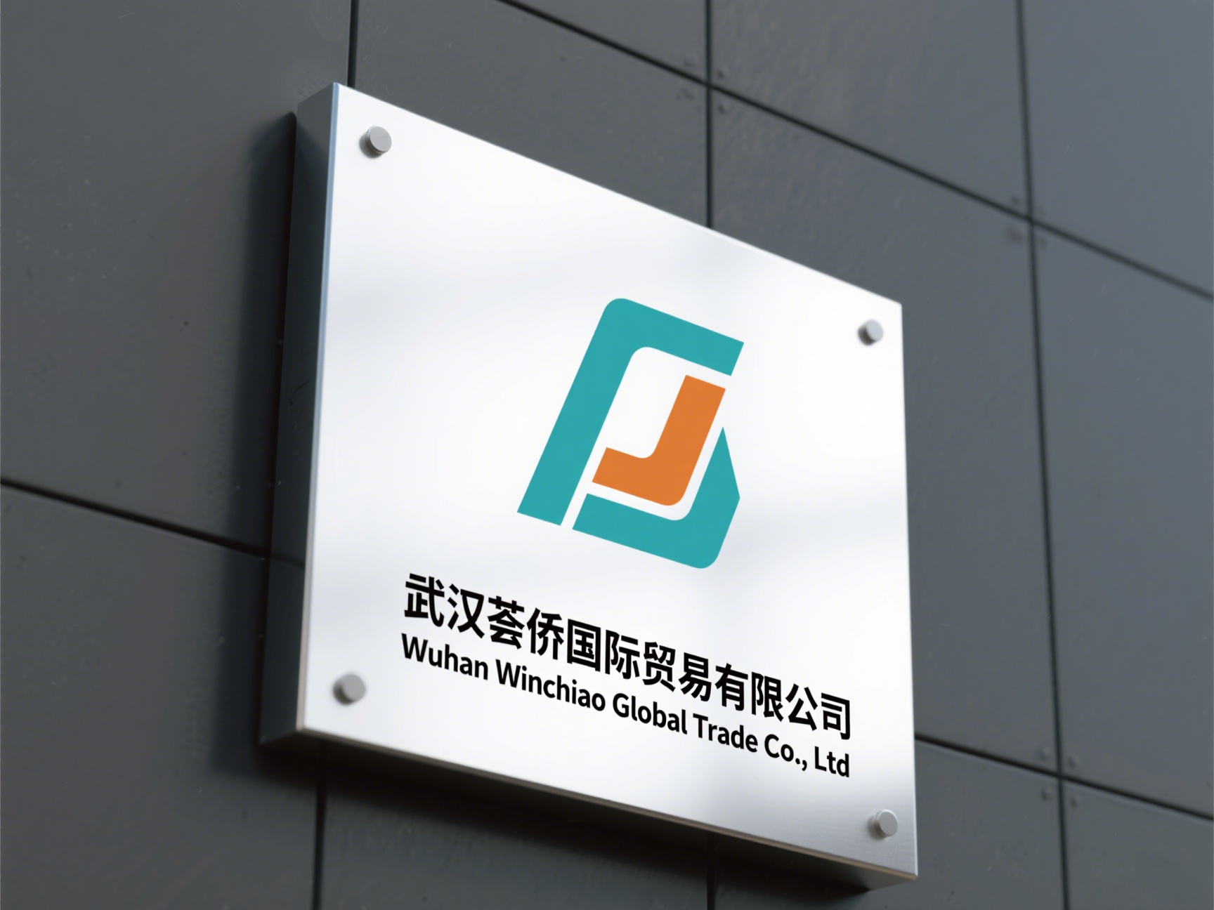 Wuhan Huiqiao International Trade Co., Ltd. logo