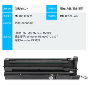 หน่วยดรัมไวแสงที่ใช้ร่วมกันได้ M2700 สำหรับเครื่องพิมพ์เลเซอร์และเครื่องถ่ายเอกสาร ความจุ 80000 หน้า - Product Image 3