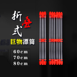 Tube flottant pliable transparent 60 70 80 cm en ABS, étui de rangement portable pour équipement de pêche, multi-usages - Product Image 5