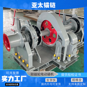 Yatai Anchor Chain Electric Winch 30 M Chain <b>Hoist</b> For Ship Deck Handling - Product Image 5
