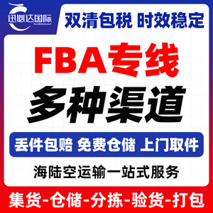 บริการขนส่งด่วนระหว่างประเทศ สายทางเฉพาะสำหรับ FBA บริการขนส่งสินค้าแบบ LCL พร้อมบริการขนส่งด่วนไปยังสหรัฐอเมริกา สหราชอาณาจักร เยอรมนี และยุโรป - Product Image 5