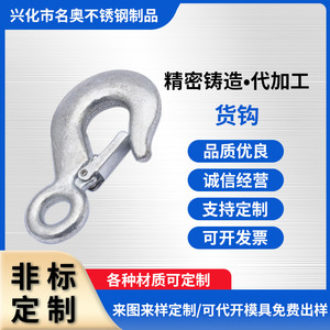 Shengming Ao Stainless Steel Cargo <b>Hook</b> Large Eye American Style For Marine Fittings Customizable - Product Image 5