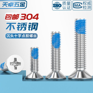 Tianzhuo Hardware M1 To M12 304 Stainless Steel Countersunk Phillips Screws With Blue Locking Compound Anti Loosening Metric - Product Image 3