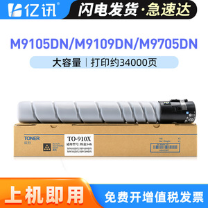 ตลับหมึกที่ใช้ร่วมกันได้ TO 910H สำหรับแพนตัม M9105DN M9705DN M9109DN M9709DN เครื่องพิมพ์ผลผลิตสูง 18500 หน้า - Product Image 5