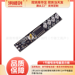 Carte de protection de batterie Hongweichuang 18650 2 3 4 cellules avec voyant lumineux pour pack de batteries Li-ion - Product Image 5