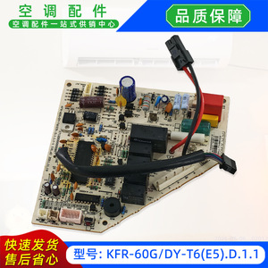 เมนบอร์ดเครื่องปรับอากาศ KFR-60GDY-T6E5.D.1.1 สำหรับชิ้นส่วนทดแทนยูนิตมีเดีย - Product Image 3