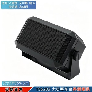 EKS-3 Car Radio Walkie Talkie <b>Speaker</b> 6203 8 Ohms 5W Universal <b>External</b> <b>Speaker</b> Box Audio Attachment - Product Image 3