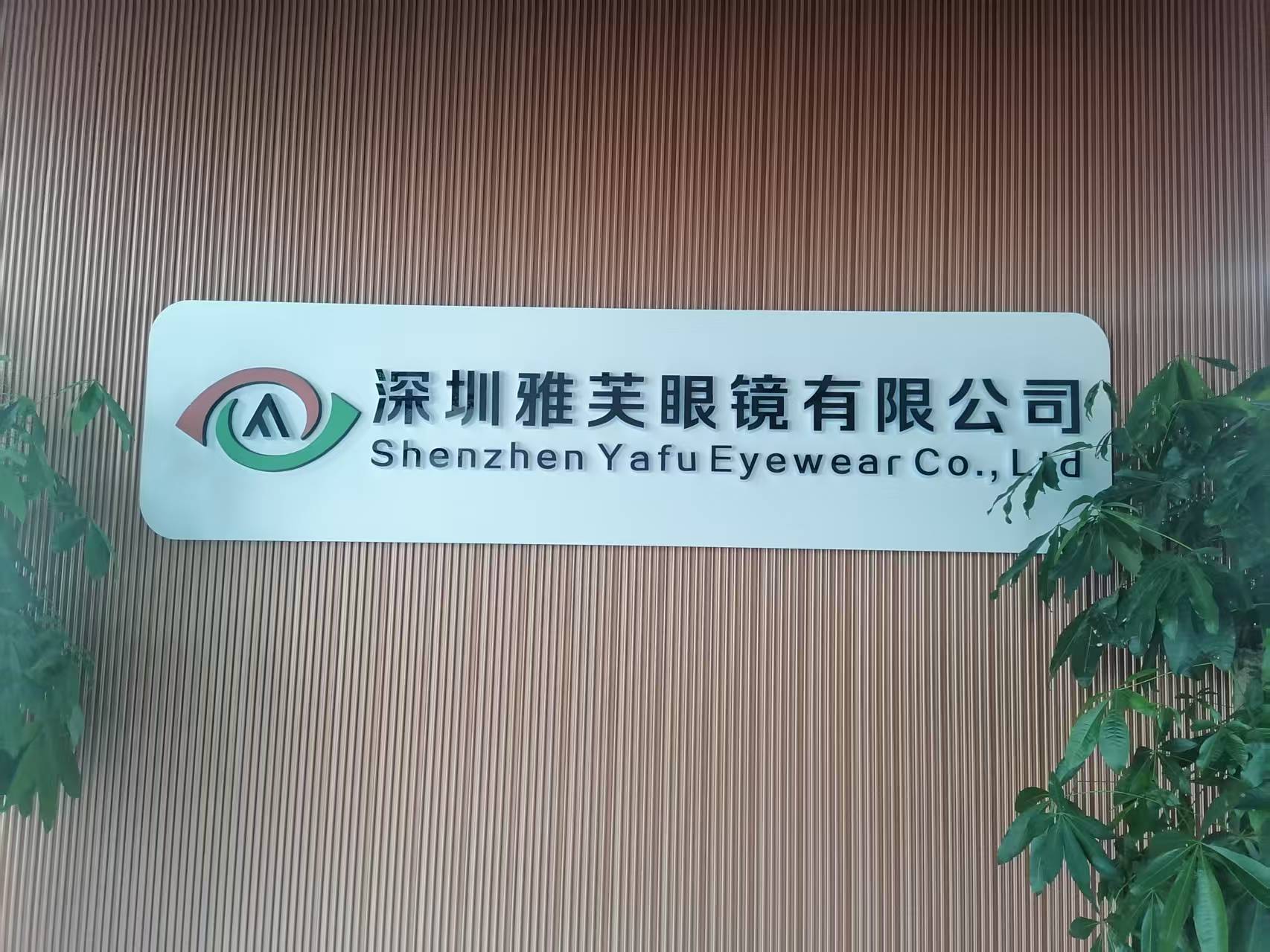 Shenzhen Yafu Glasses Co., Ltd. logo