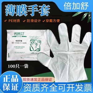 Beijiashu Medical Pe Examination Gloves Transparent Thickened <b>Film</b> Food Grade Disposable Safety Gloves With Anti Slip Design - Product Image 5