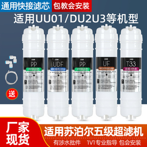 Cartucho de filtro de agua de cinco etapas, ultrafiltración de 0.01 micras, algodón PP y carbón para purificador doméstico - Product Image 4