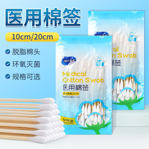 Hisopo Médico de Algodón Haishi Hainuo de 10cm, 50 Unidades, Esterilizado con Resina Epoxi, para Limpieza de Oídos de Bebés y Uso Cosmético - Product Image 1