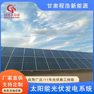 Sistema de Generación de Energía Solar Fotovoltaica Cheng Hao, Silicio Monocristalino, Montaje en Suelo, Uso Comercial - Product Image 3