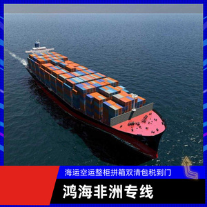 Logística de Carga en África de Hon Hai, Transporte Marítimo en 45 Días, Transporte Aéreo en 10 Días, Envío Internacional a África - Product Image 4