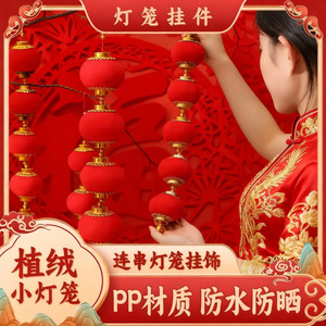 Flocked Red Lantern <b>String</b> 8cm 9cm Round No <b>Light</b> <b>Outdoor</b> Chinese New Year Decoration - Product Image 5