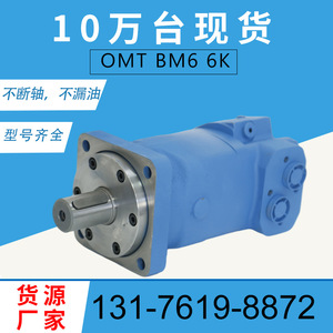 Moteur hydraulique orbital cycloïdal série BM6 Yunyang OMT/HMT pour fabricant de moteurs cycloïdaux Danfoss, moteur hydraulique à huile Eaton 6K - Product Image 5