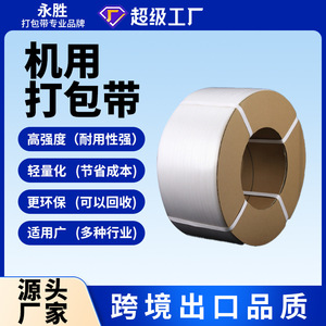 PP <b>Strapping</b> Band 9-12mm 0.5-1.5mm Thickness Durable Full Automatic Machine Packing Belt - Product Image 5