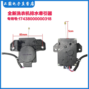Dispositif de traction de vidange pour machine à laver Midea Little Swan, pièce moteur 85 mm 17438000000318 - Product Image 3