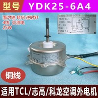 Motor de ventilador para aire acondicionado YDK25-6A4 25W 220V 50Hz 6P IP44 para unidades de pared tipo split
