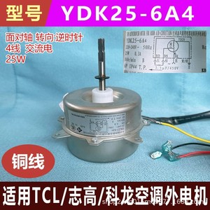 Motor de ventilador para aire acondicionado YDK25-6A4 25W 220V 50Hz 6P IP44 para unidades de pared tipo split - Product Image 5