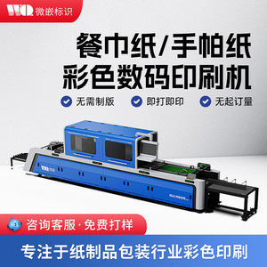 Máquina de impresión digital de moldeo de pulpa microincrustada WQLN500-300E3-600C4 Impresora de inyección de tinta a color para cartón de papel tisú - Product Image 5