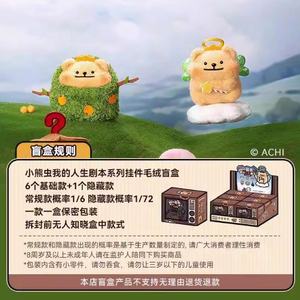 Toptoy Bear Worm Bearisbug Plush Blind Box My Life Script Series Moda Muñeca de dibujos animados Regalo Chica hecha a mano - Product Image 6